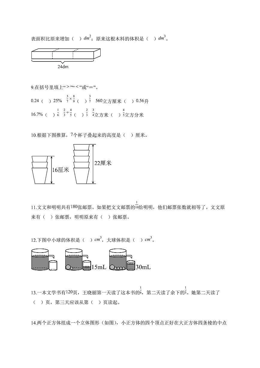 2025-2026学年安徽省滁州市苏教版六年级上册期末测试数学试题1第2页