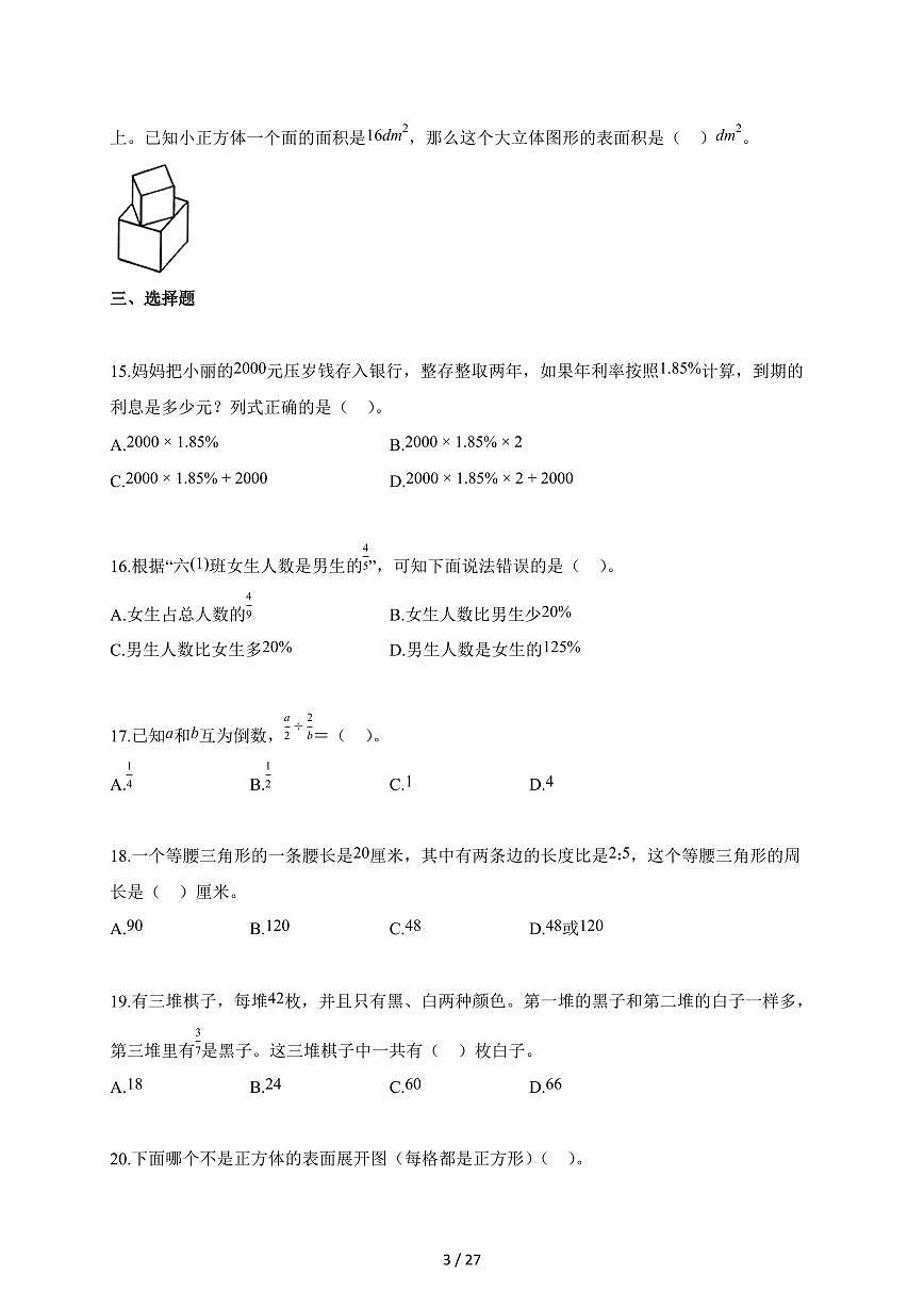 2025-2026学年安徽省滁州市苏教版六年级上册期末测试数学试题1第3页