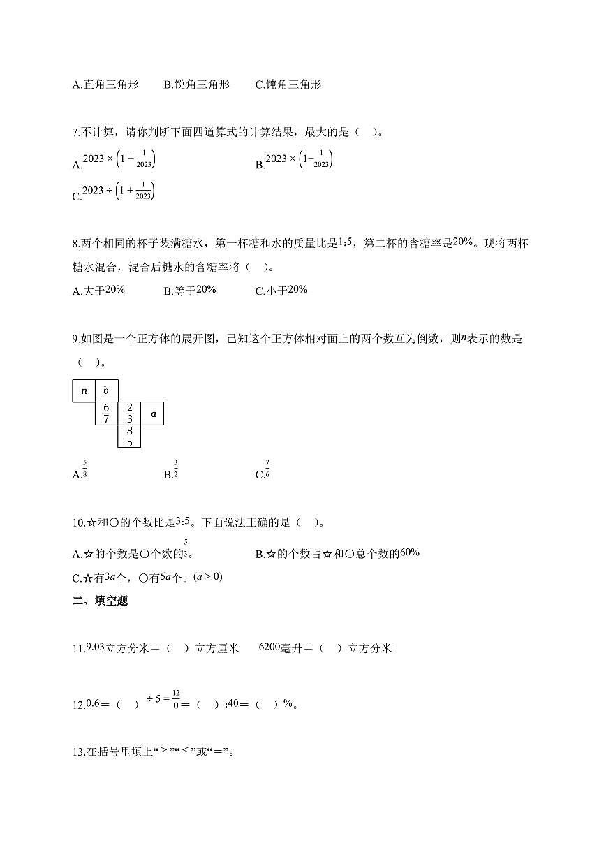 2025-2026学年安徽省合肥市蜀山区苏教版六年级上册期末测试数学试题第2页