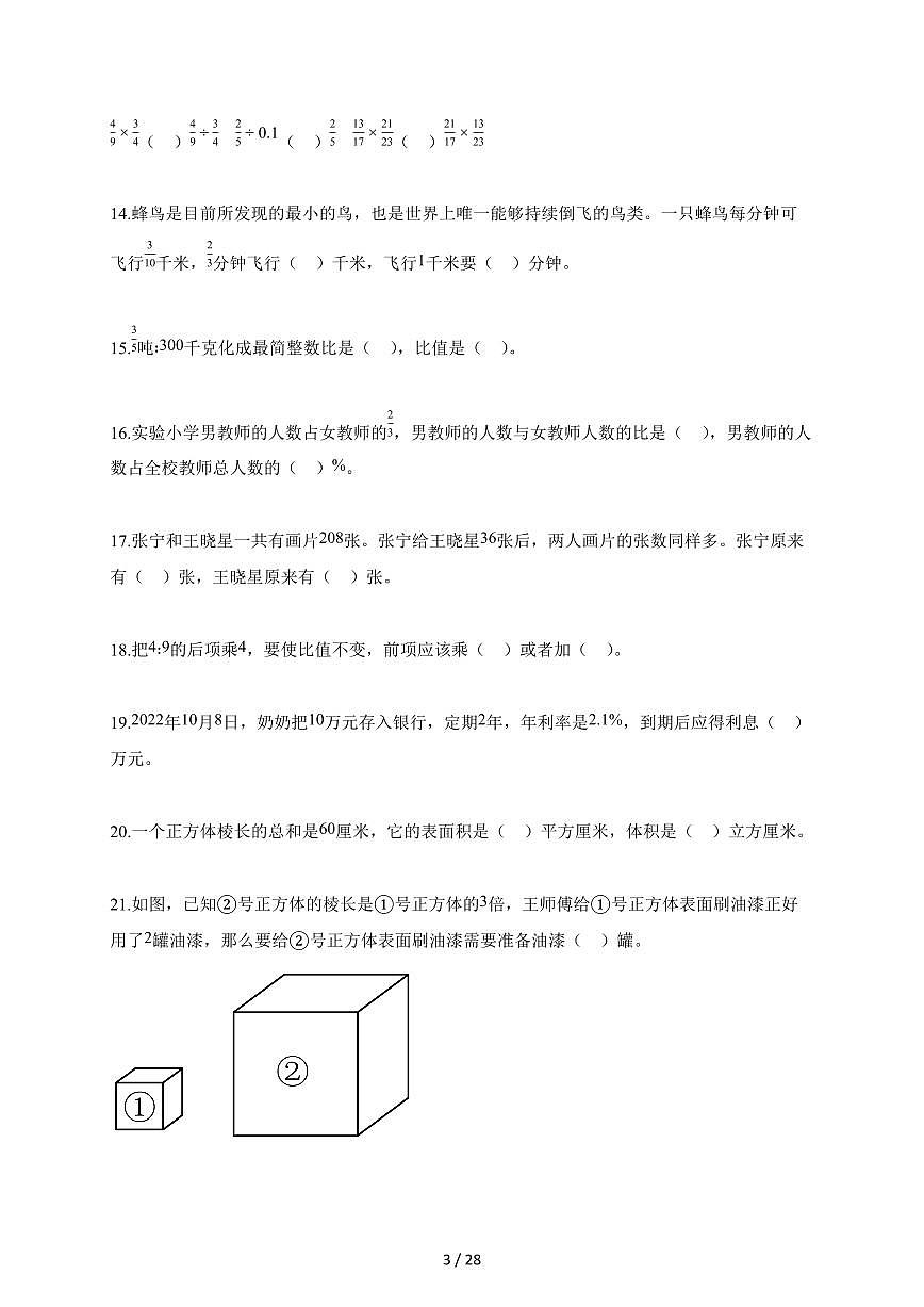 2025-2026学年安徽省合肥市蜀山区苏教版六年级上册期末测试数学试题第3页