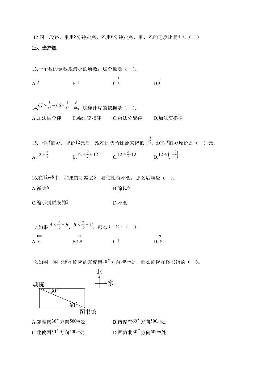 2025-2026学年安徽省合肥市苏教版六年级上册期中测试数学试题第2页
