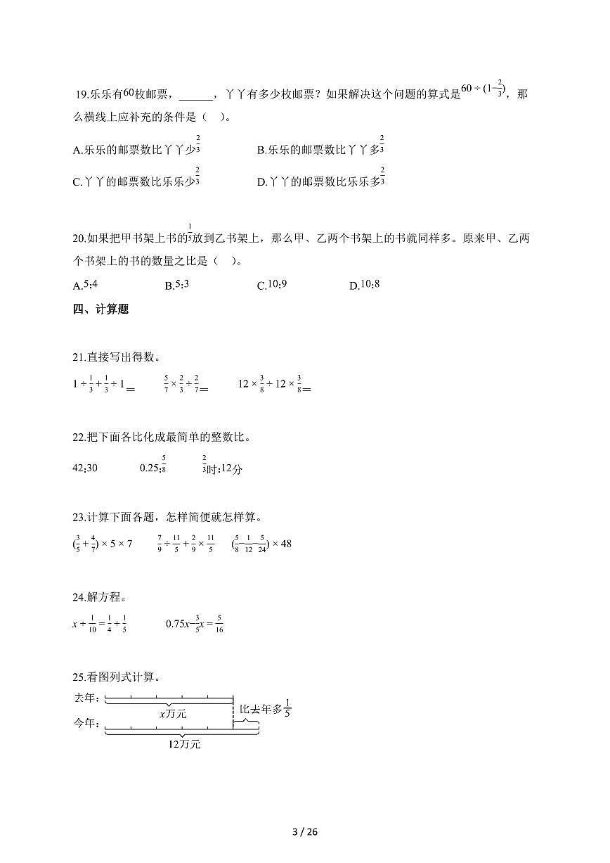 2025-2026学年安徽省合肥市苏教版六年级上册期中测试数学试题第3页
