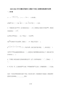2025-2026学年安徽省芜湖市人教版六年级上册期末测试数学试题