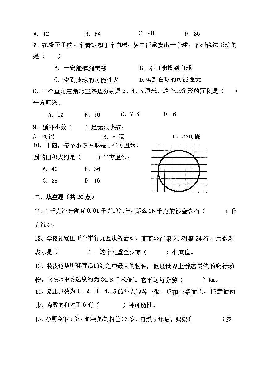 辽宁省鞍山市铁西区2024-2025学年第一学期五年级数学期末试卷(无答案)第2页
