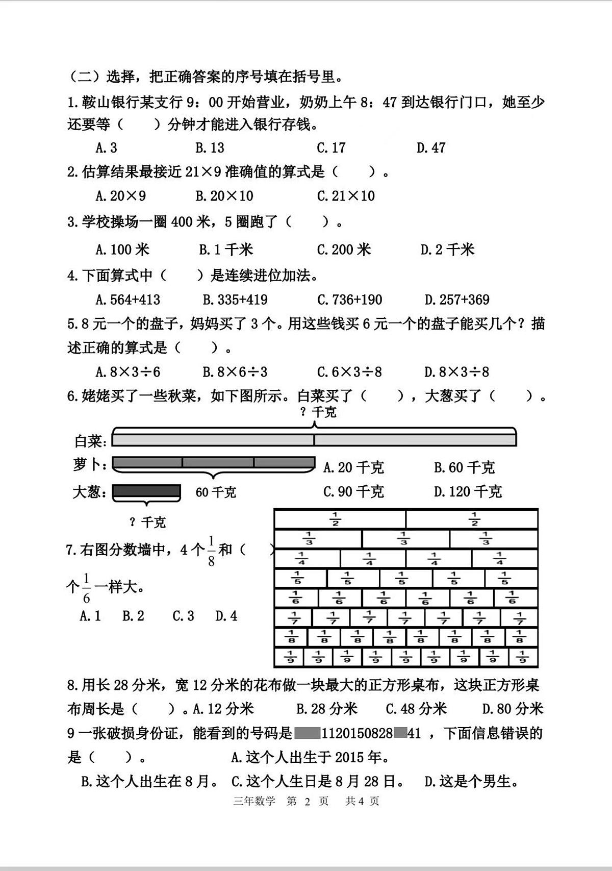 辽宁省鞍山市铁东区2024-2025学年第一学期三年级数学期末试卷(含答案)第2页