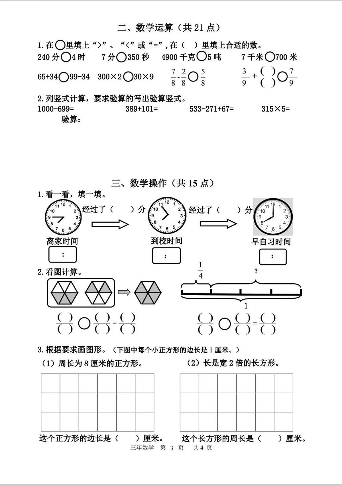 辽宁省鞍山市铁东区2024-2025学年第一学期三年级数学期末试卷(含答案)第3页