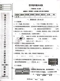 辽宁省鞍山市铁东区2024-2025学年第一学期四年级数学期末试卷（含答案）