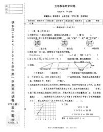 辽宁省鞍山市铁东区2024-2025学年第一学期五年级数学期末试卷(含答案)