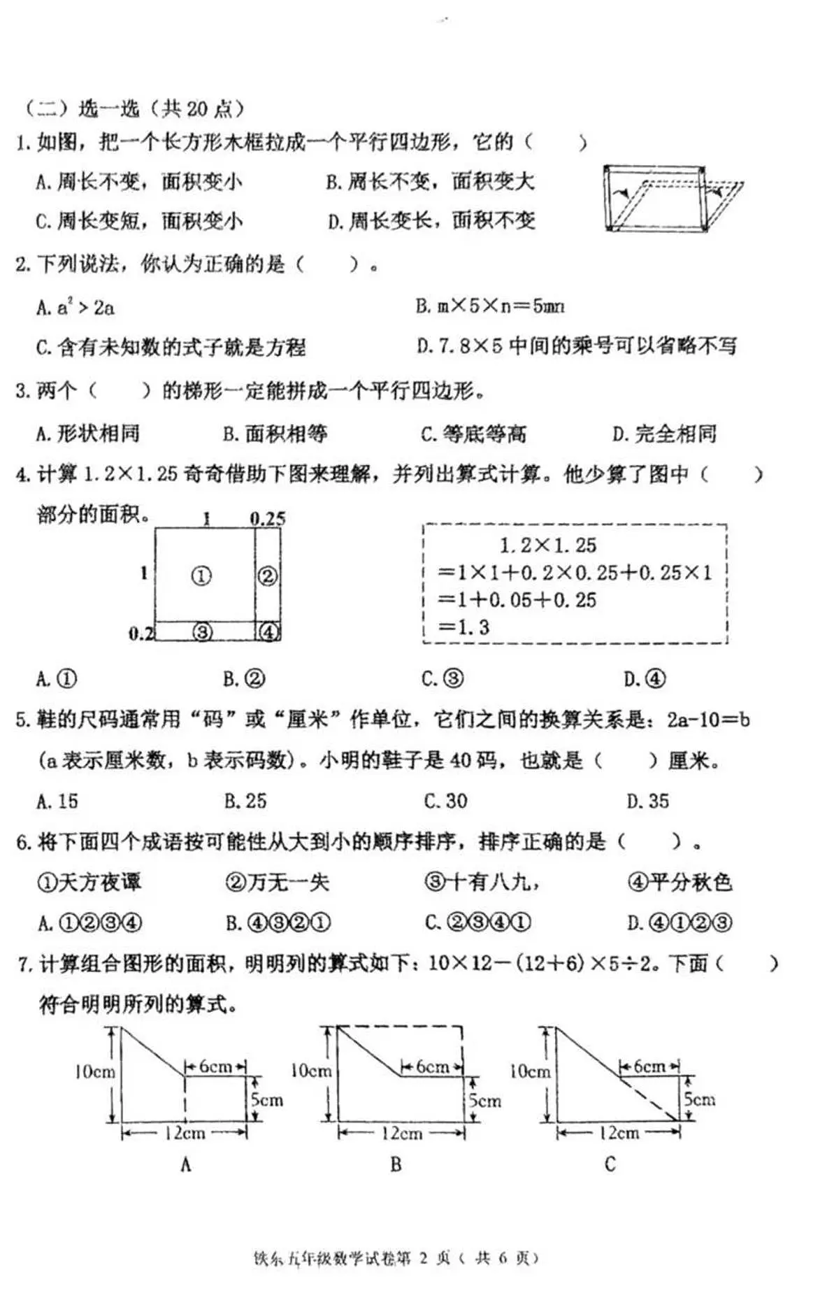 辽宁省鞍山市铁东区2024-2025学年第一学期五年级数学期末试卷(含答案)第2页