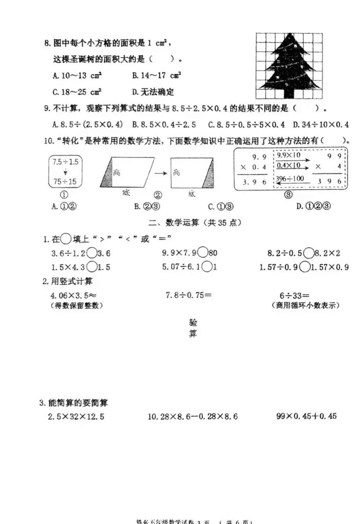 辽宁省鞍山市铁东区2024-2025学年第一学期五年级数学期末试卷(含答案)第3页