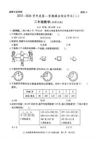 陕西省咸阳市永寿县上邑乡2025-2026学年三年级上学期课后综合作业(二)数学试题(月考)