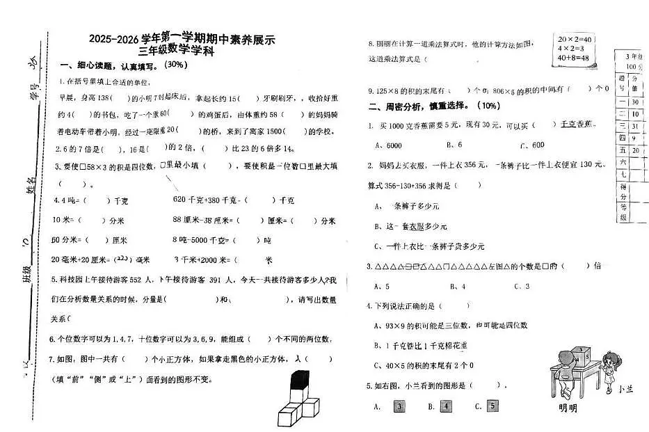 山东省潍坊市奎文区2025-2026学年三年级上学期期中数学试题第1页