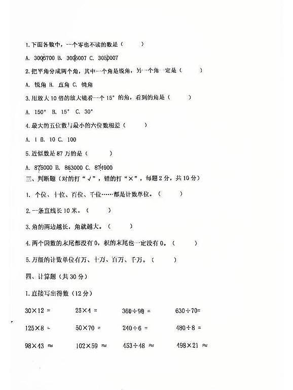 山东省潍坊市奎文区高新技术产业开发区东明学校2025-2026学年四年级上学期期中素养检测数学试题第2页