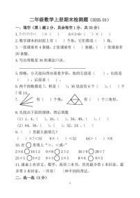 山东省聊城市莘县实验小学2024-2025学年二年级上学期期末考试数学试题