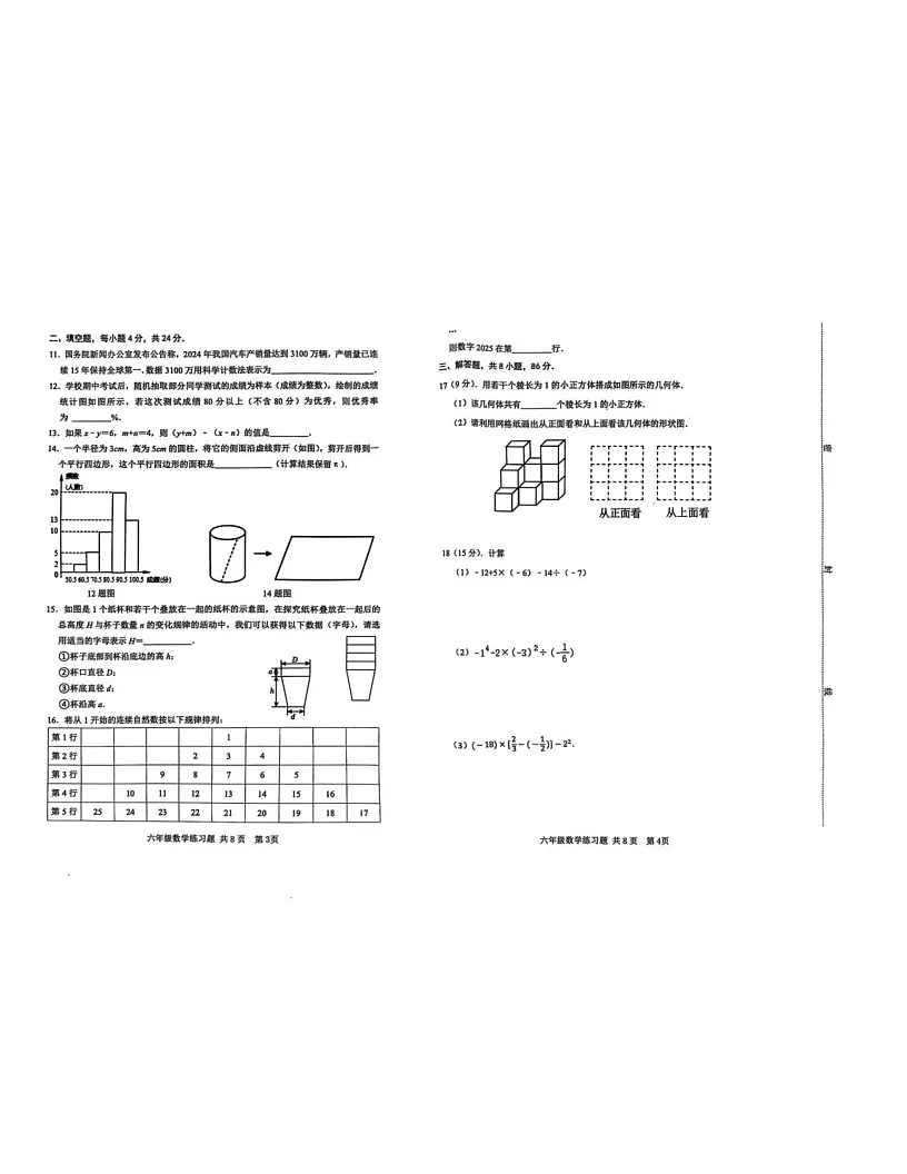 山东省泰安市岱岳区2024-2025学年六年级上学期期末数学试题第2页