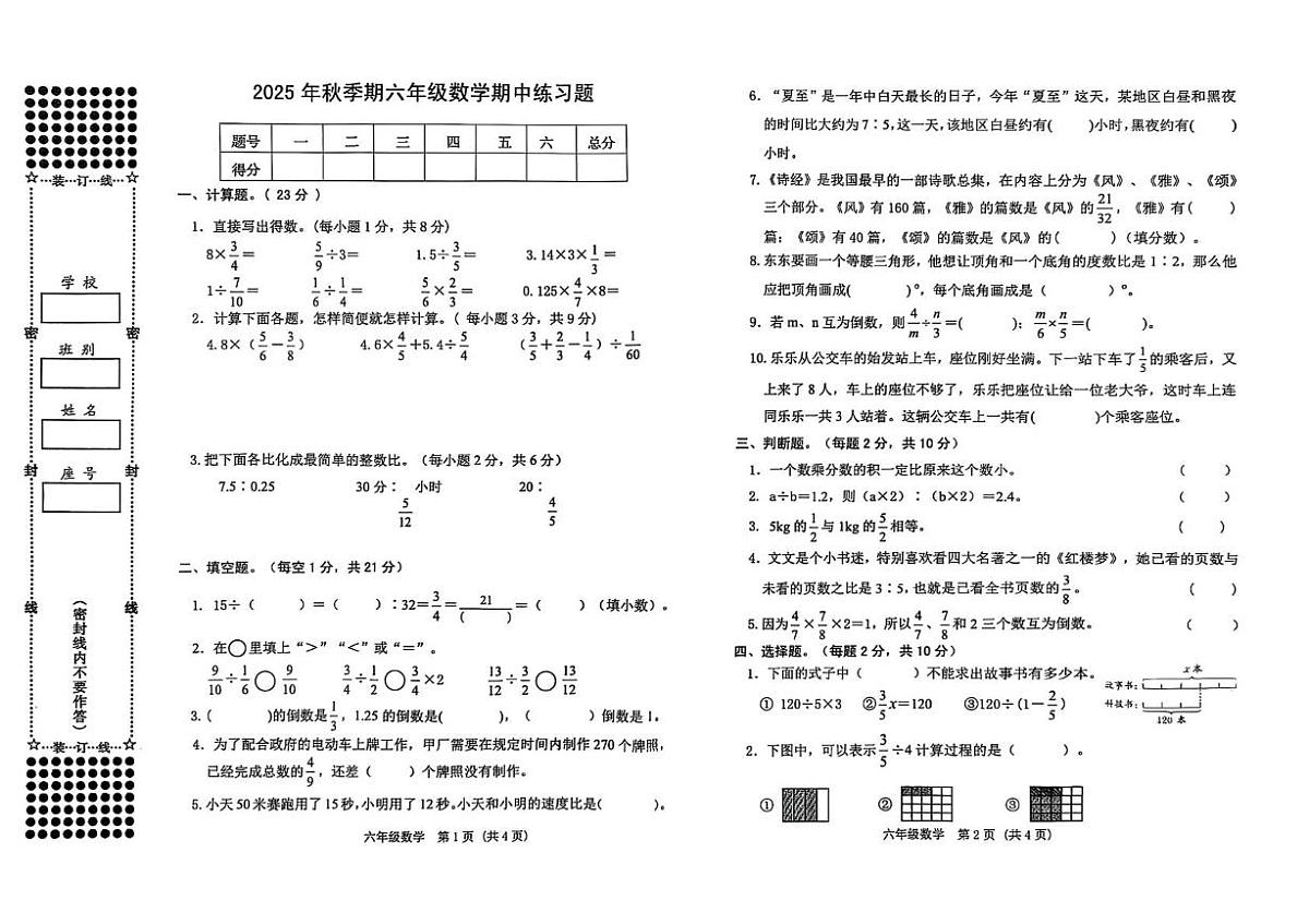 广西壮族自治区玉林市兴业县2025-2026学年六年级上学期期中练习数学试题第1页