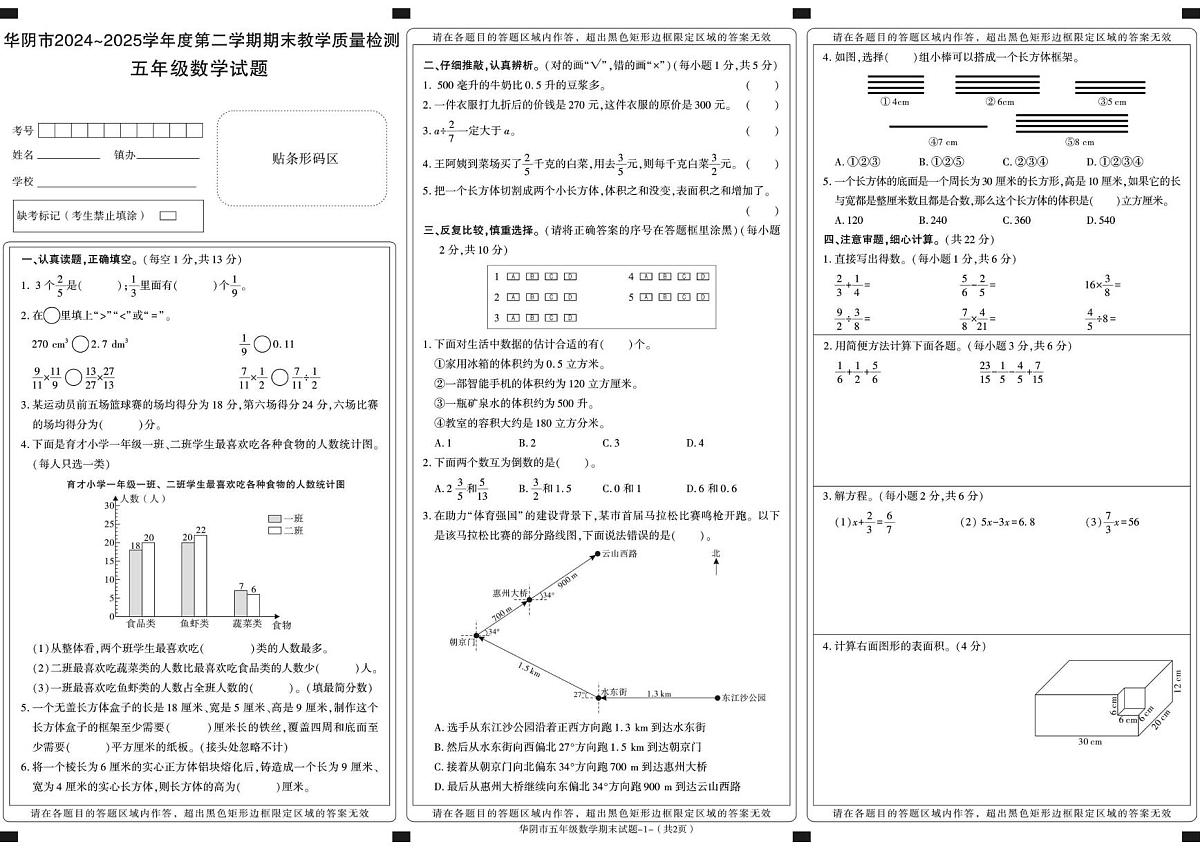 陕西省渭南市华阴市2024-2025学年五年级下学期期末考试数学试卷第1页