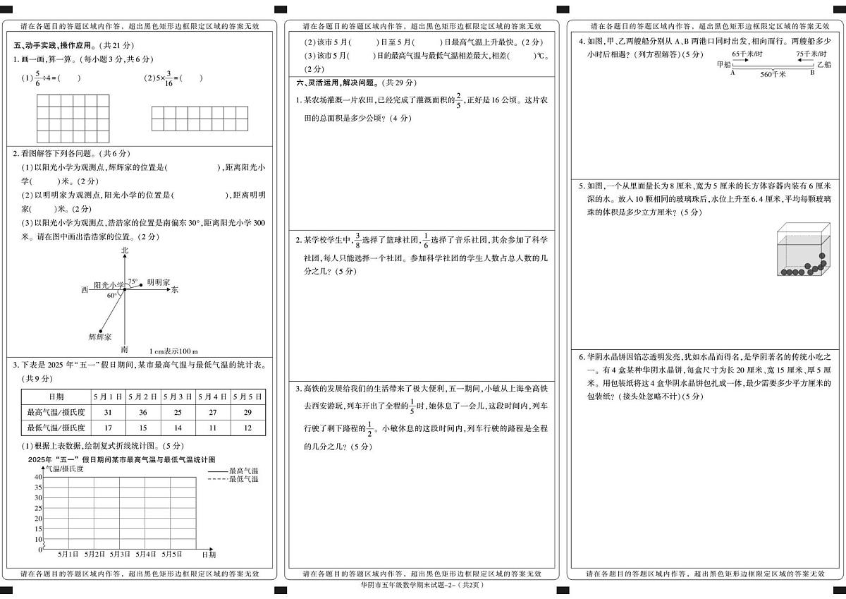 陕西省渭南市华阴市2024-2025学年五年级下学期期末考试数学试卷第2页