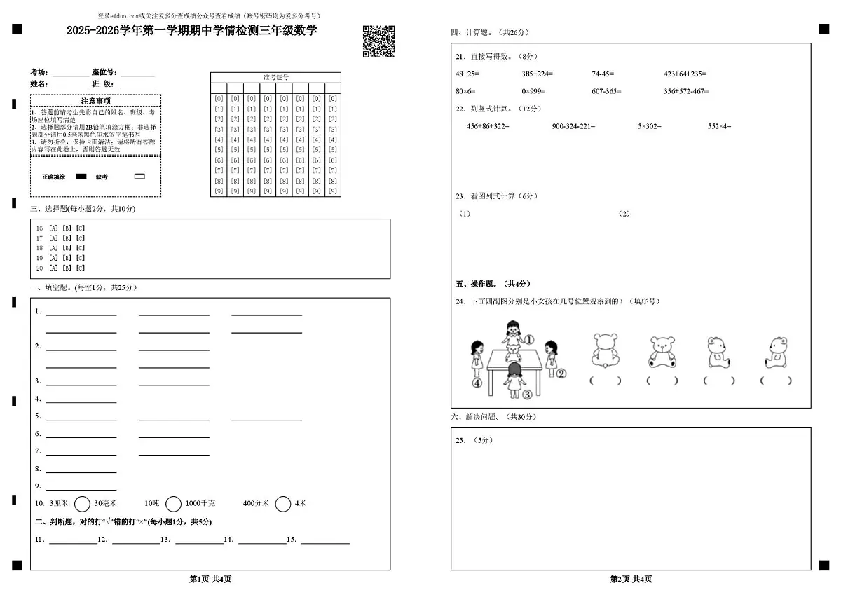 三年级数学答题卡第1页