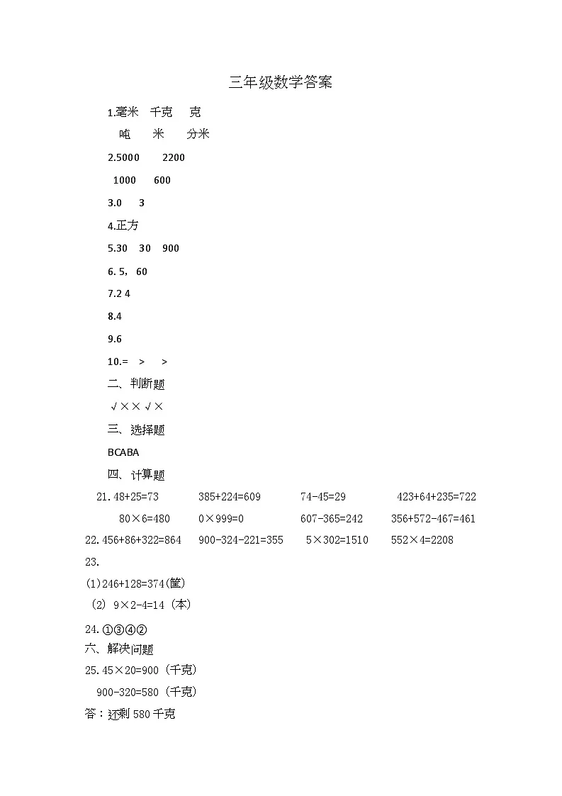 三年级数学答案第1页