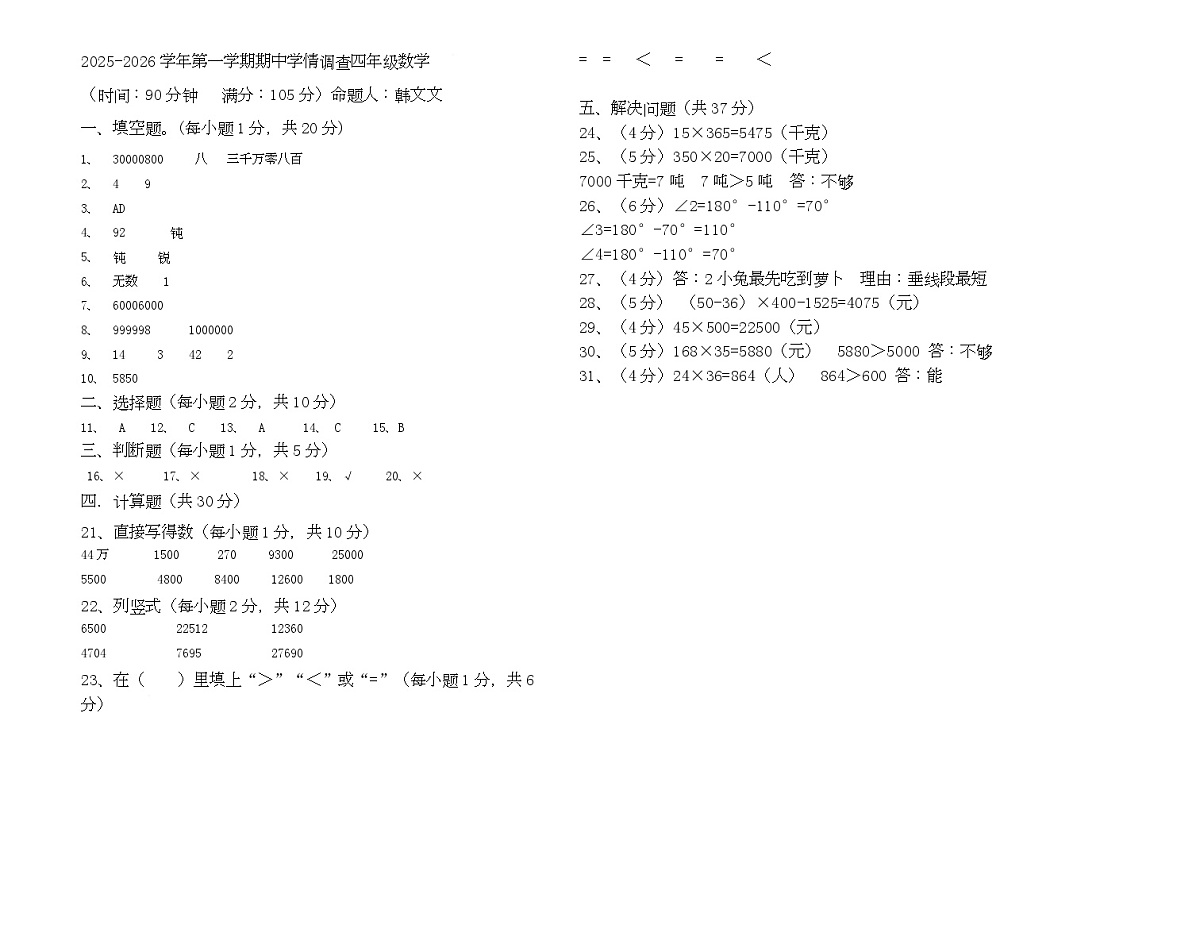 四年级数学答案第1页