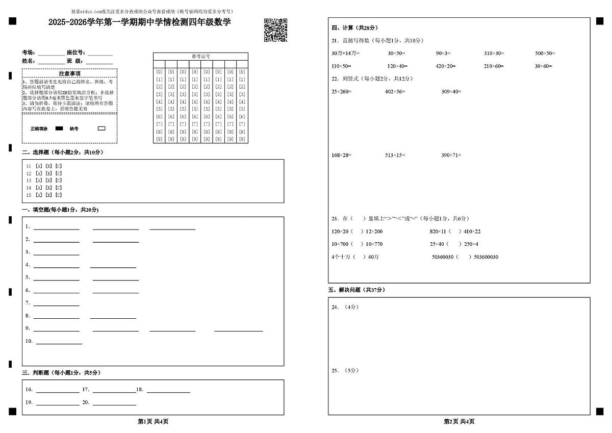 四年级数学答题卡第1页