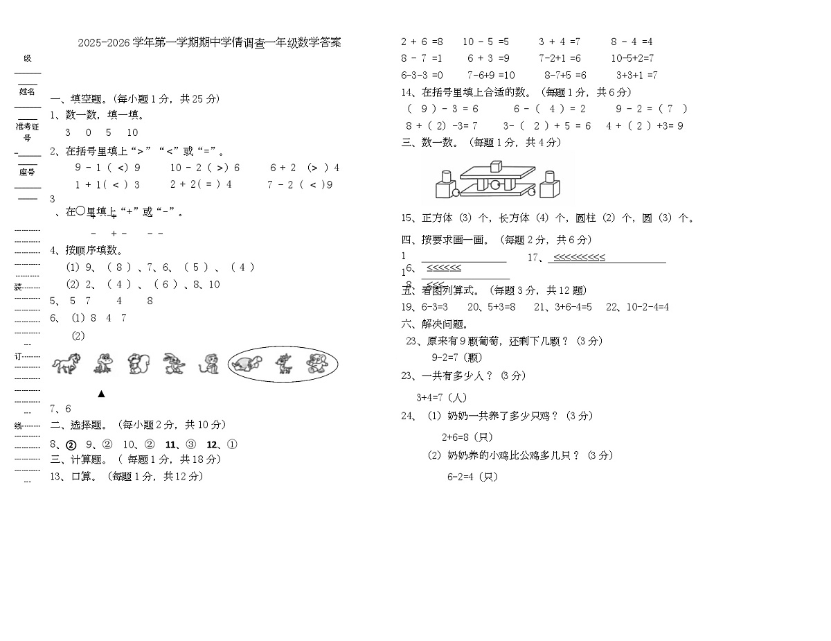 一年级数学答案第1页