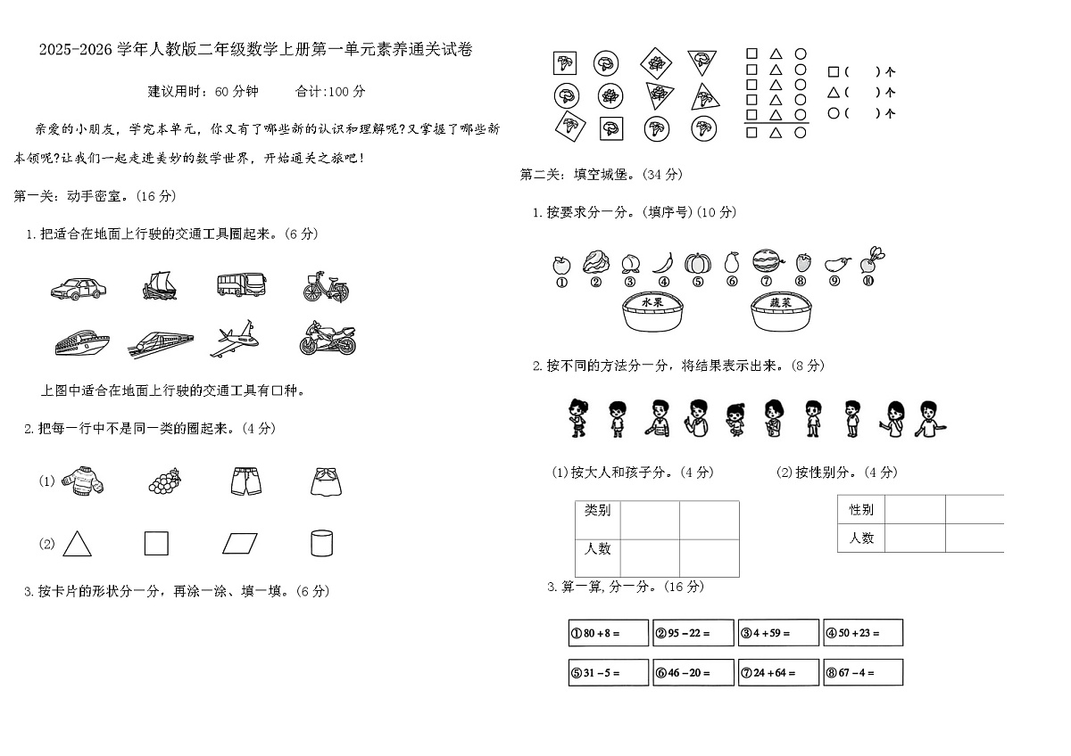 2025-2026学年人教版二年级数学上册第一单元素养通关试卷(含答案)第1页