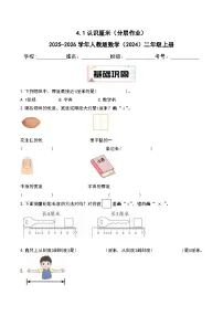 人教版（2024）二年级上册（2024）整理和复习同步测试题