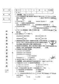 辽宁省鞍山市立山区2025-2026学年第一学期四年级数学期末试卷（含答案）