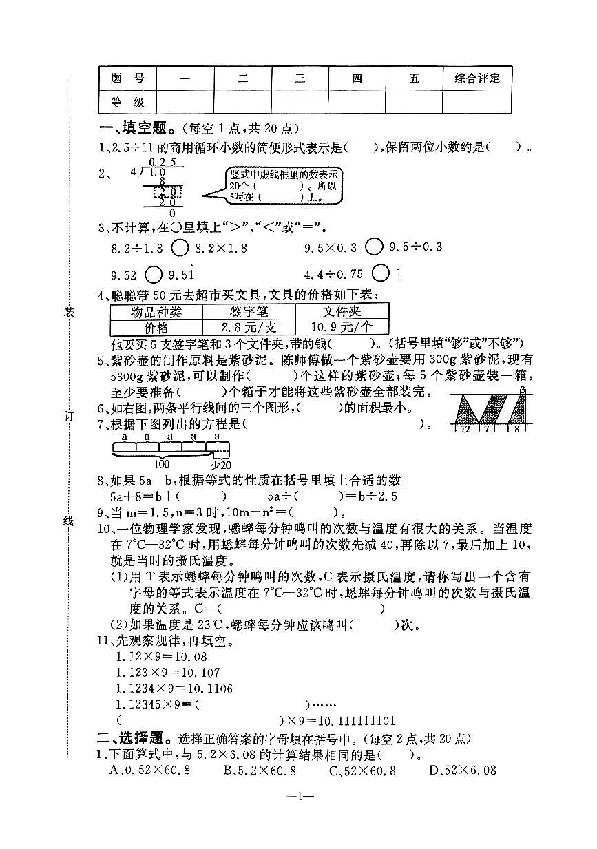 辽宁省鞍山市立山区2025-2026学年第一学期五年级数学期末试卷(含答案)第1页