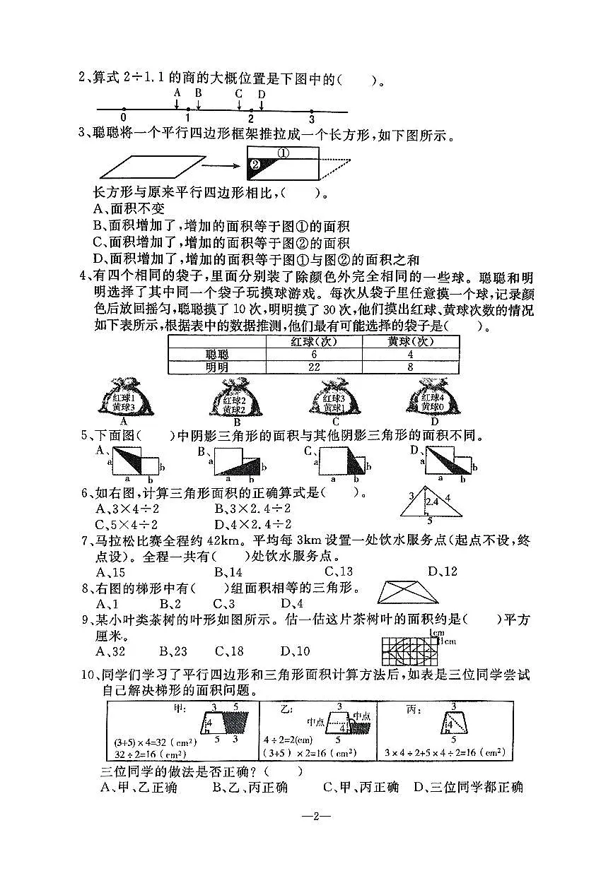 辽宁省鞍山市立山区2025-2026学年第一学期五年级数学期末试卷(含答案)第2页