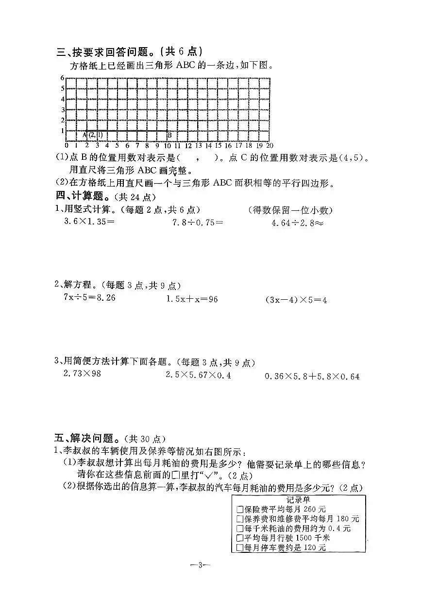 辽宁省鞍山市立山区2025-2026学年第一学期五年级数学期末试卷(含答案)第3页