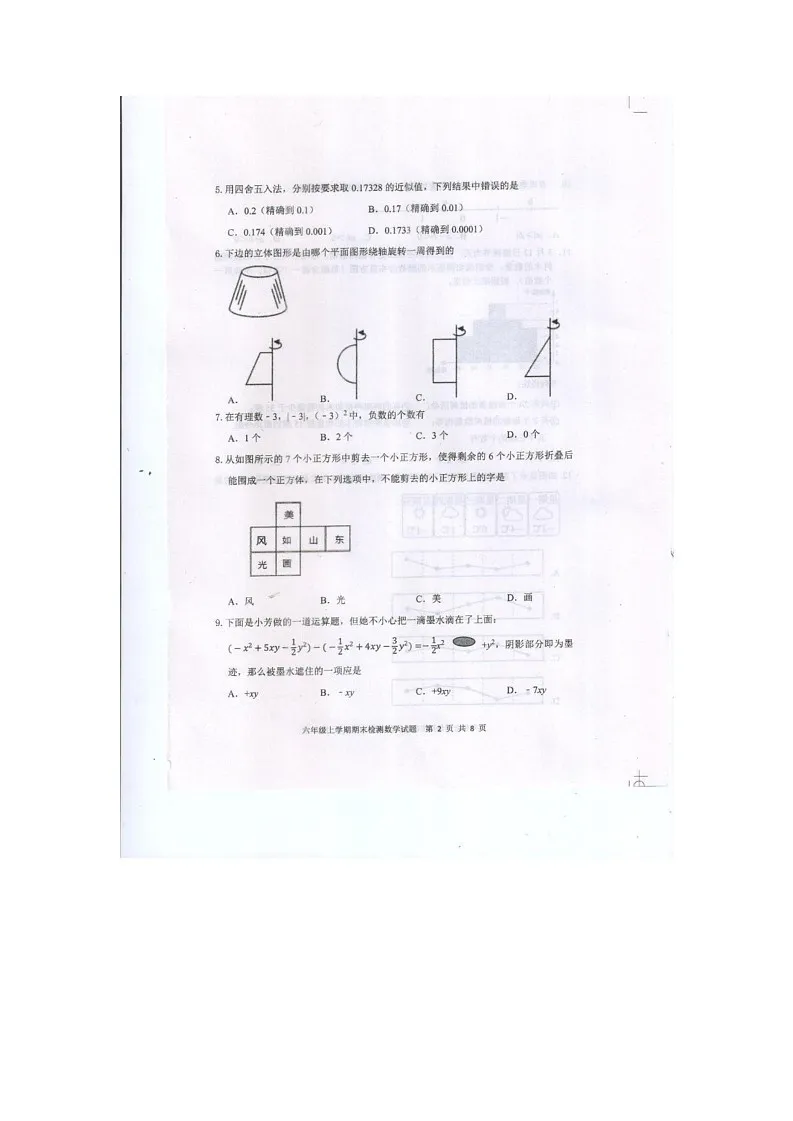 山东省泰安市新泰市2024-2025学年六年级上学期1月期末数学试题第2页