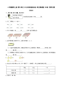 一年级上册(2024)第五单元 20以内的进位加法进位加法单元测试同步训练题
