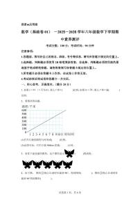 2025-2026学年北师大版六年级下学期期中素养测评数学试卷（基础卷01）含答案