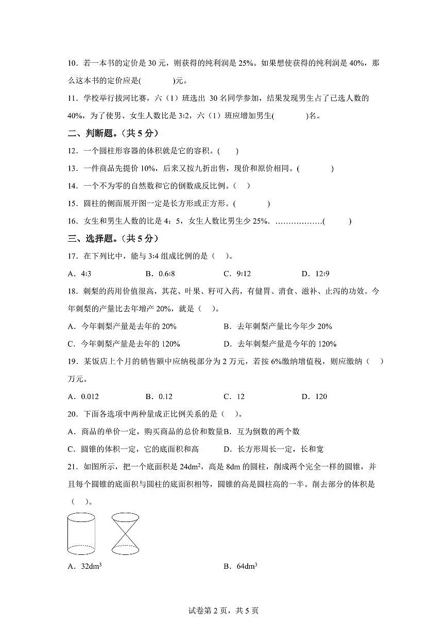 2025-2026学年西师大版六年级下学期期中素养测评数学试卷(基础卷)含答案第2页