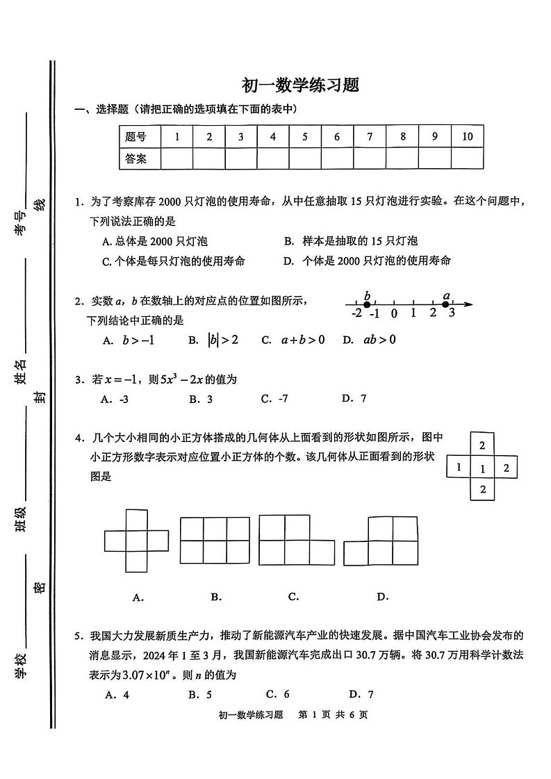山东省淄博市桓台县2024-2025学年六年级上学期1月期末数学试题第1页