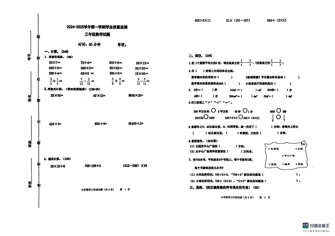 山东省淄博市沂源县2024-2025学年三年级上学期数学期末试题第1页