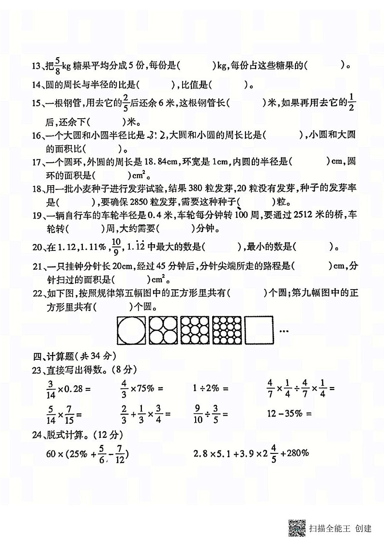 山东省淄博市张店区2024-2025学年六年级上学期期末测试数学试题第2页