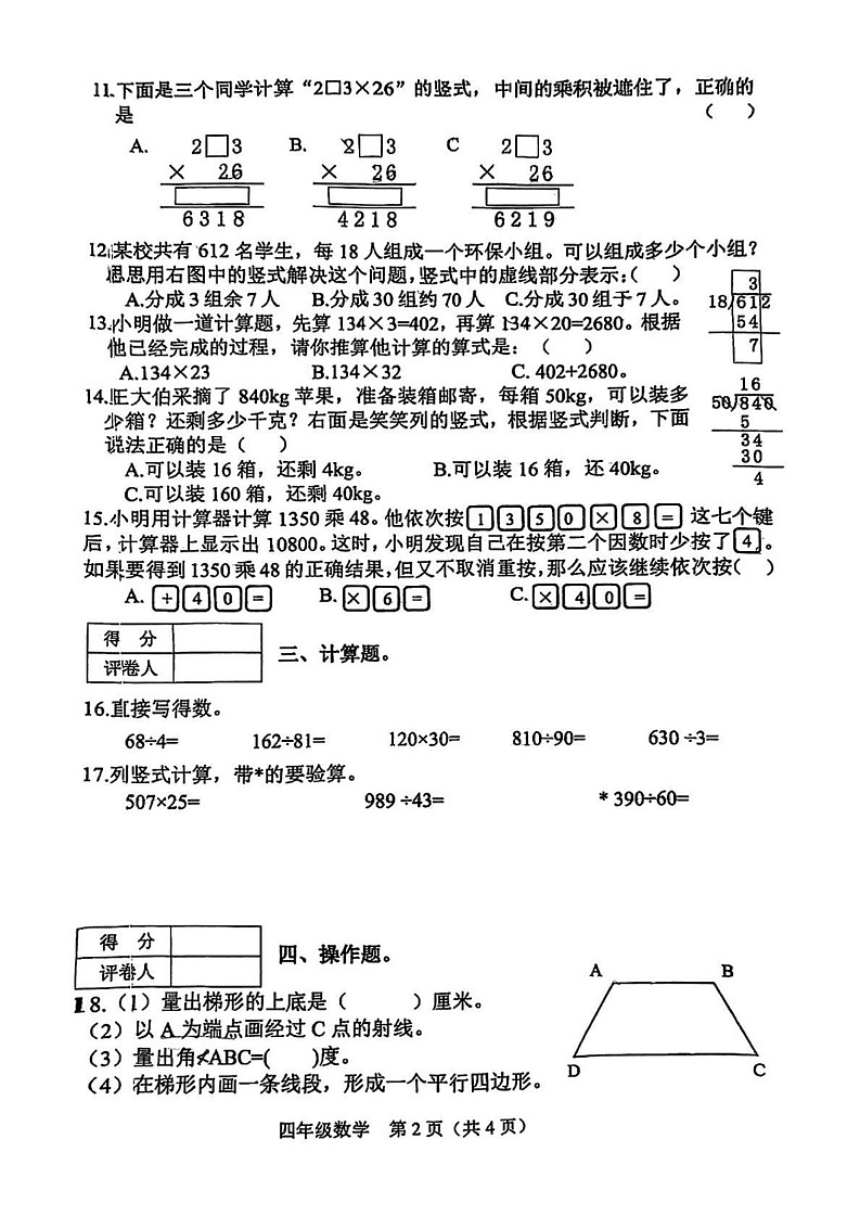 山西省晋中市介休市2024-2025学年四年级上学期期末数学试题第2页