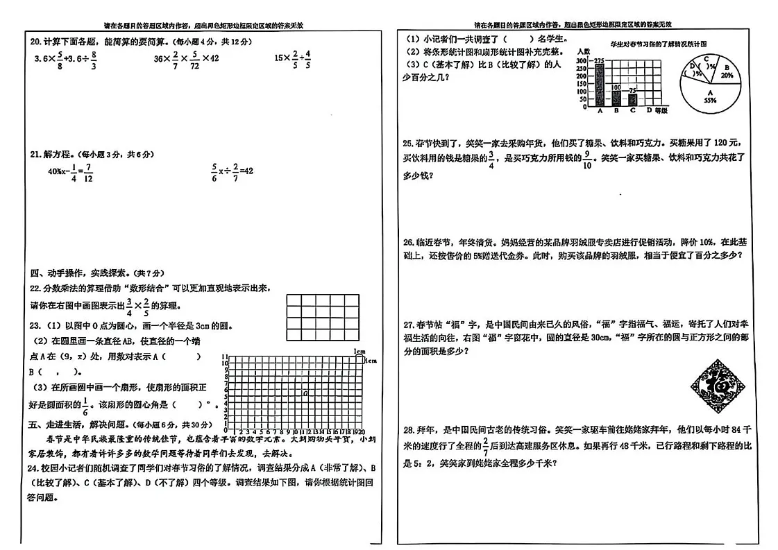 山西省晋中市太谷区2024-2025学年六年级上学期期末数学试题第2页