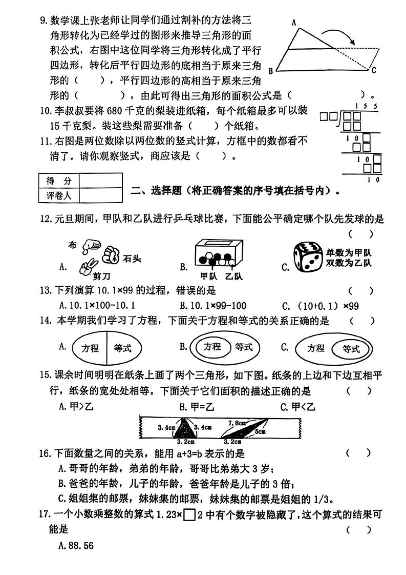 山西省晋中市介休市2024-2025学年五年级上学期期末数学试题第2页
