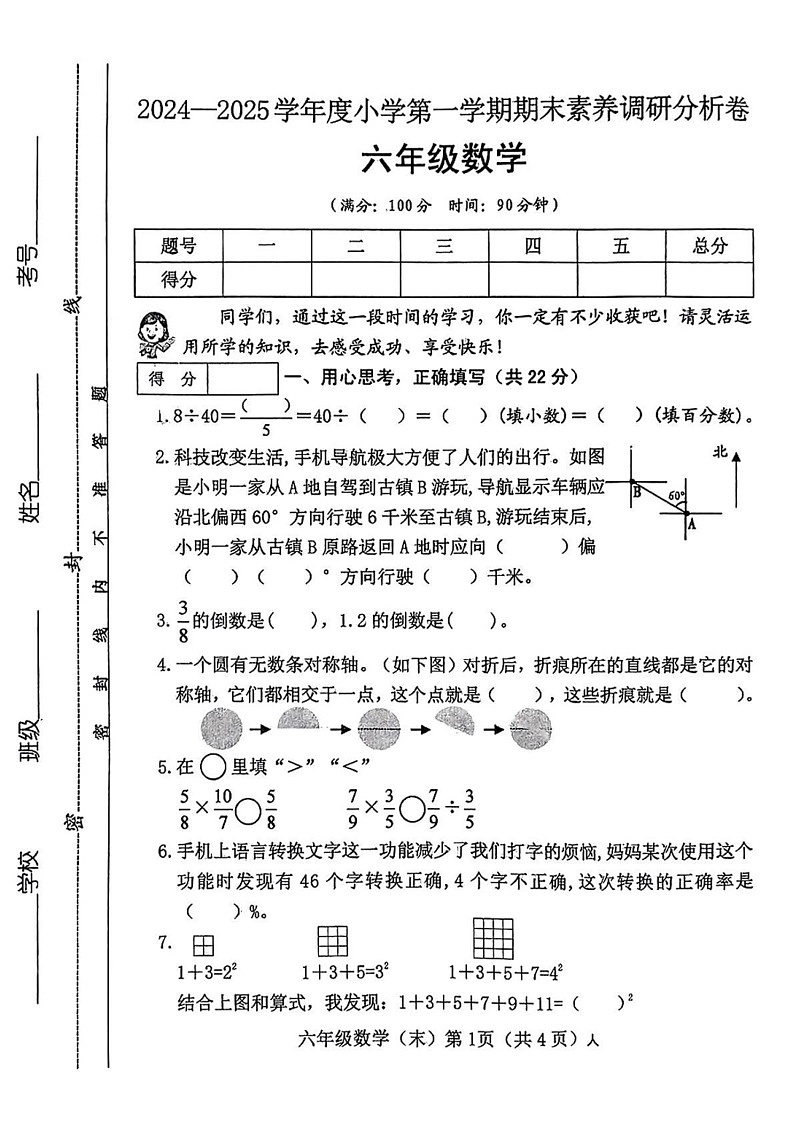 山西省忻州市代县2024-2025学年六年级上学期期末数学试卷第1页