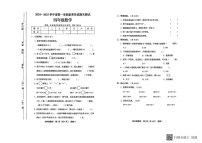 山西省临汾市霍州市辛置镇七校联考2024-2025学年四年级上学期1月期末数学试题