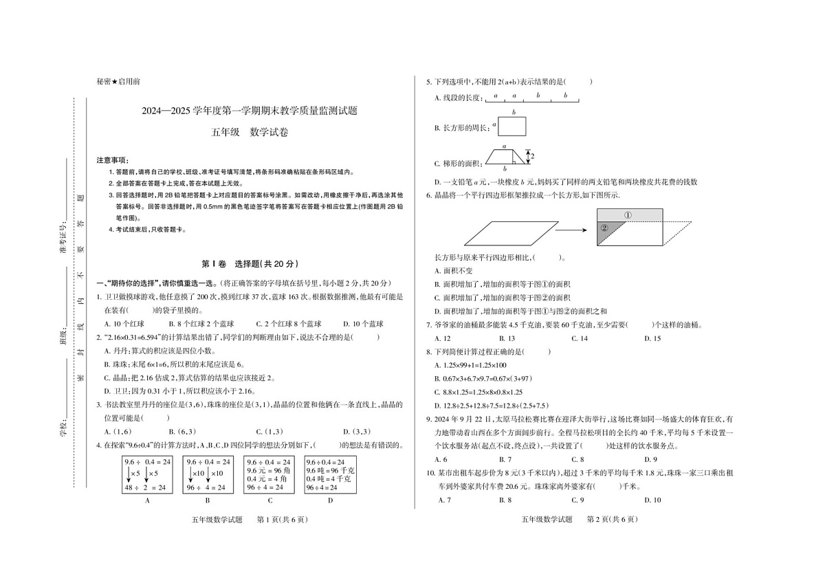 山西省长治市长子县2024-2025学年五年级上学期期末考试数学试题第1页