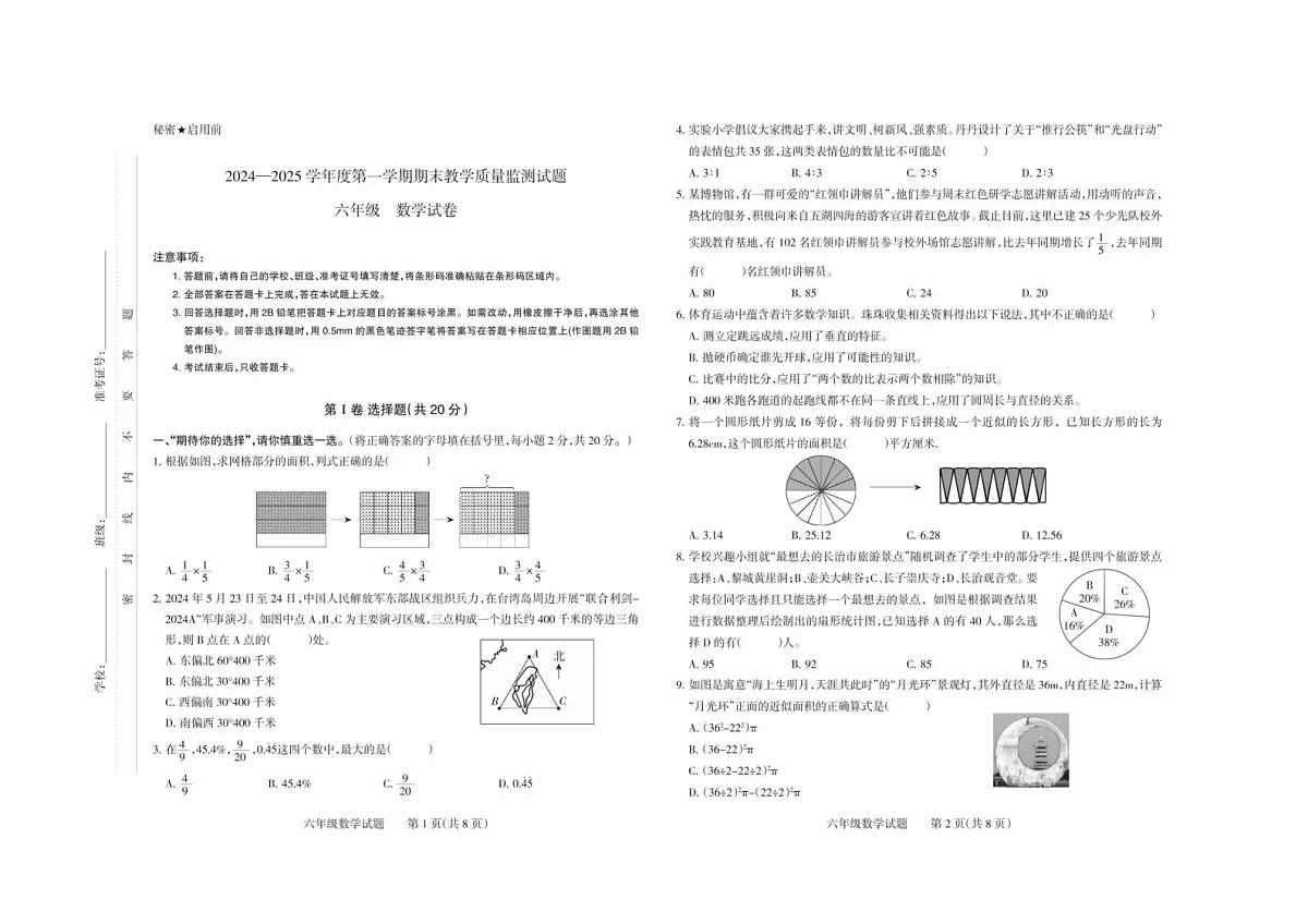 山西省长治市长子县2024-2025学年六年级上学期期末考试数学试题第1页