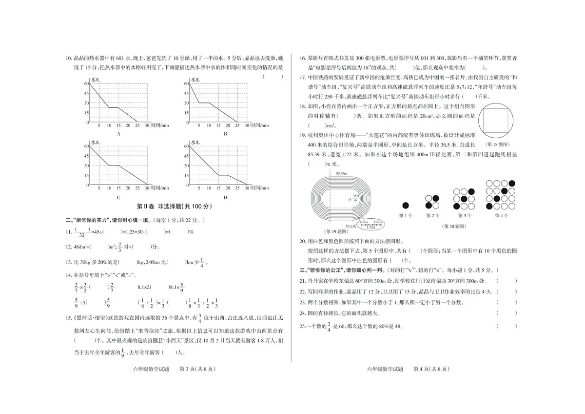 山西省长治市长子县2024-2025学年六年级上学期期末考试数学试题第2页