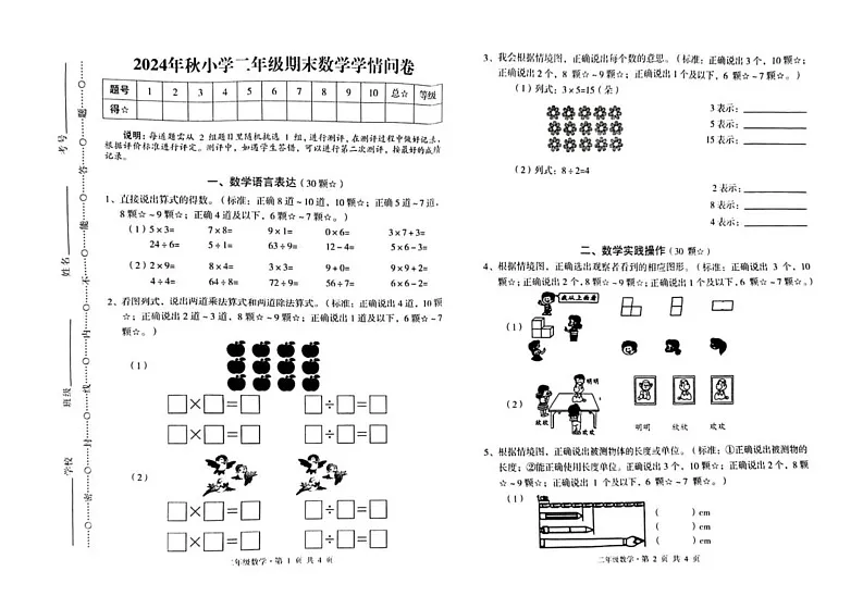 四川省巴中市巴州区2024-2025学年二年级上学期期末数学试题第1页