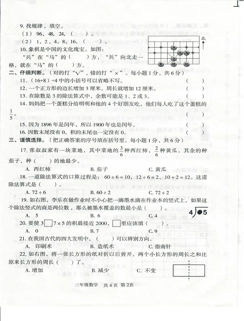 四川省巴中市巴州区2024-2025学年三年级上学期期末数学试题第2页